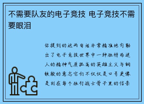 不需要队友的电子竞技 电子竞技不需要眼泪