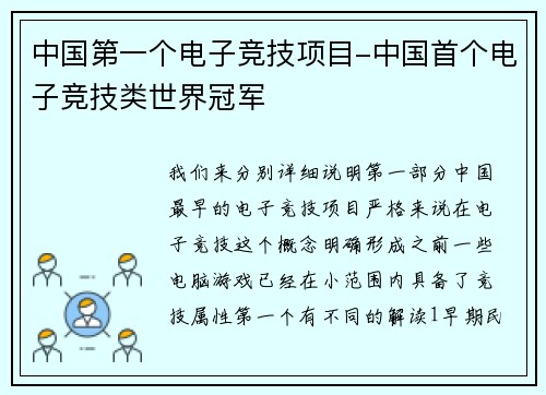中国第一个电子竞技项目-中国首个电子竞技类世界冠军
