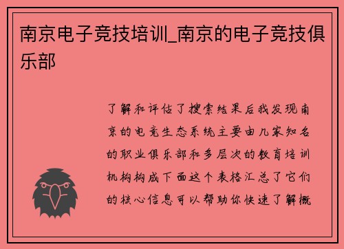 南京电子竞技培训_南京的电子竞技俱乐部