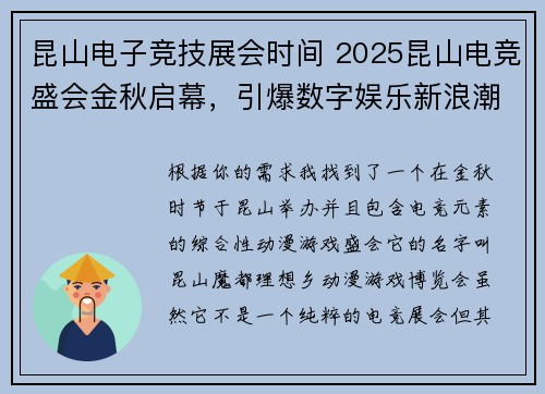 昆山电子竞技展会时间 2025昆山电竞盛会金秋启幕，引爆数字娱乐新浪潮
