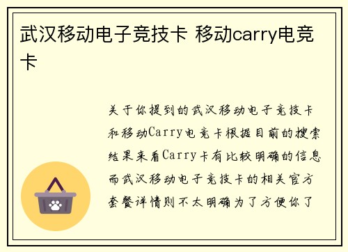 武汉移动电子竞技卡 移动carry电竞卡